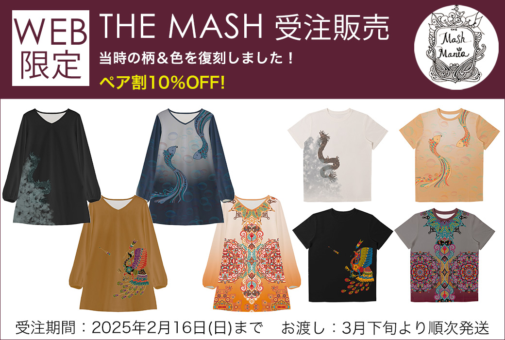 25周年記念 THE MASH 受注企画｜2025年2月