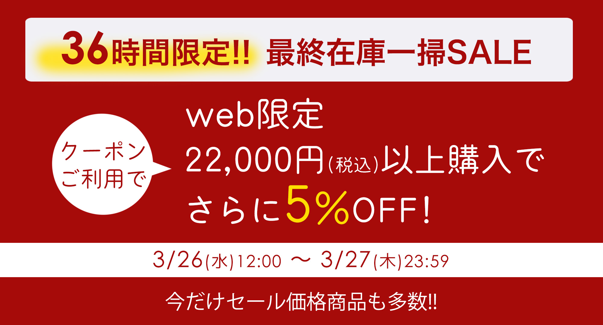 セール