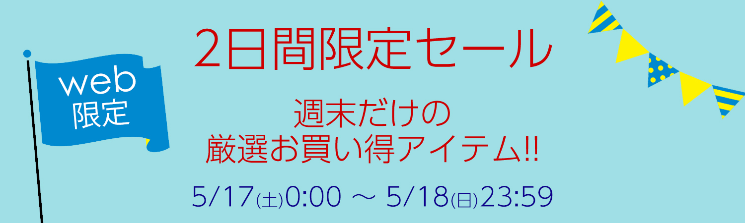 セール