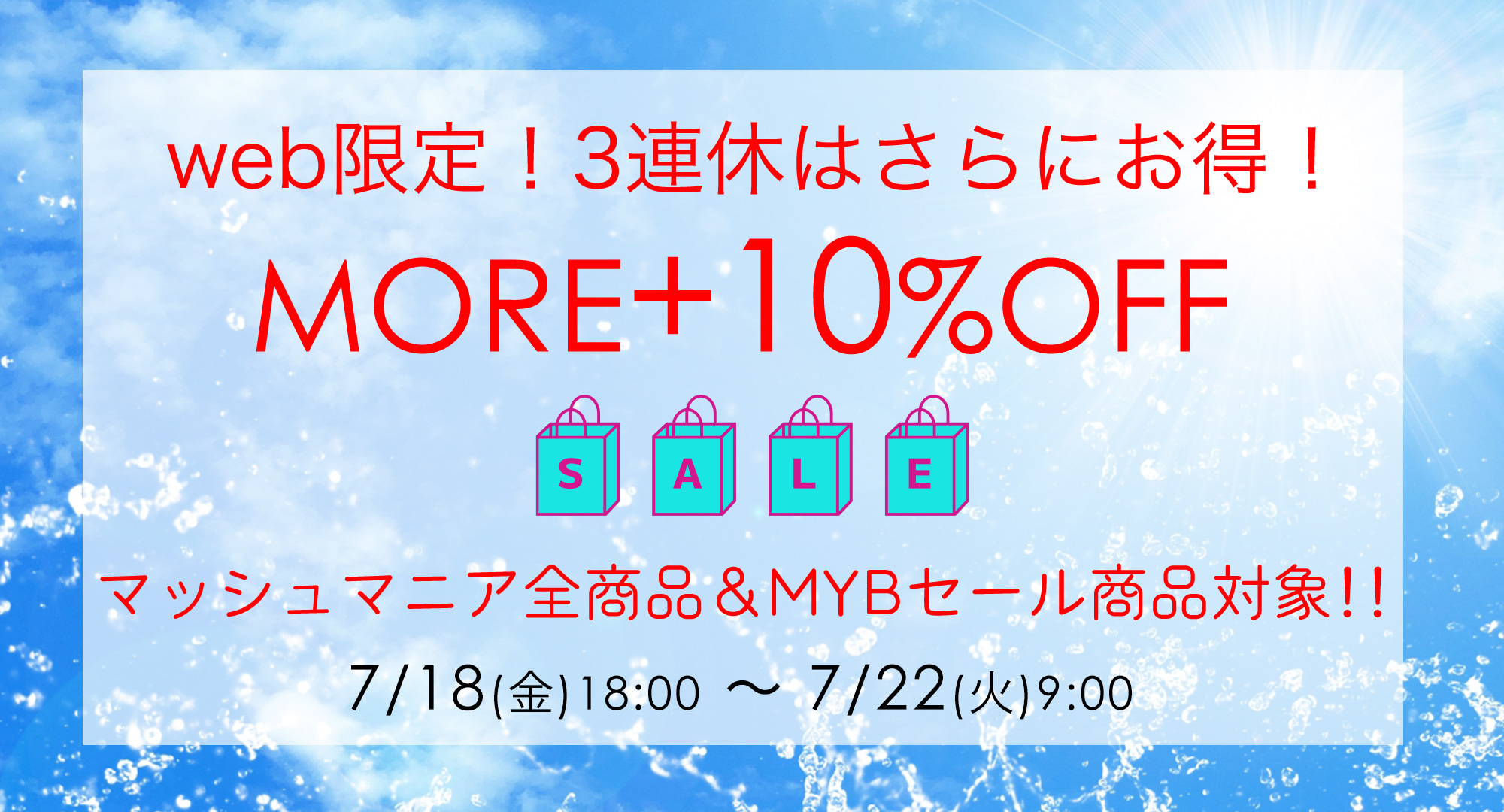 セール