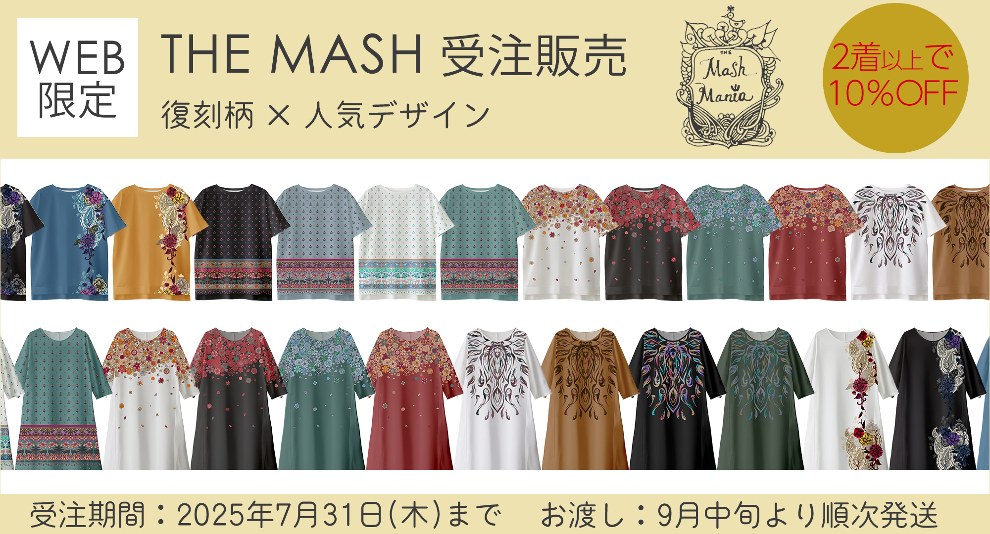 web限定受注企画