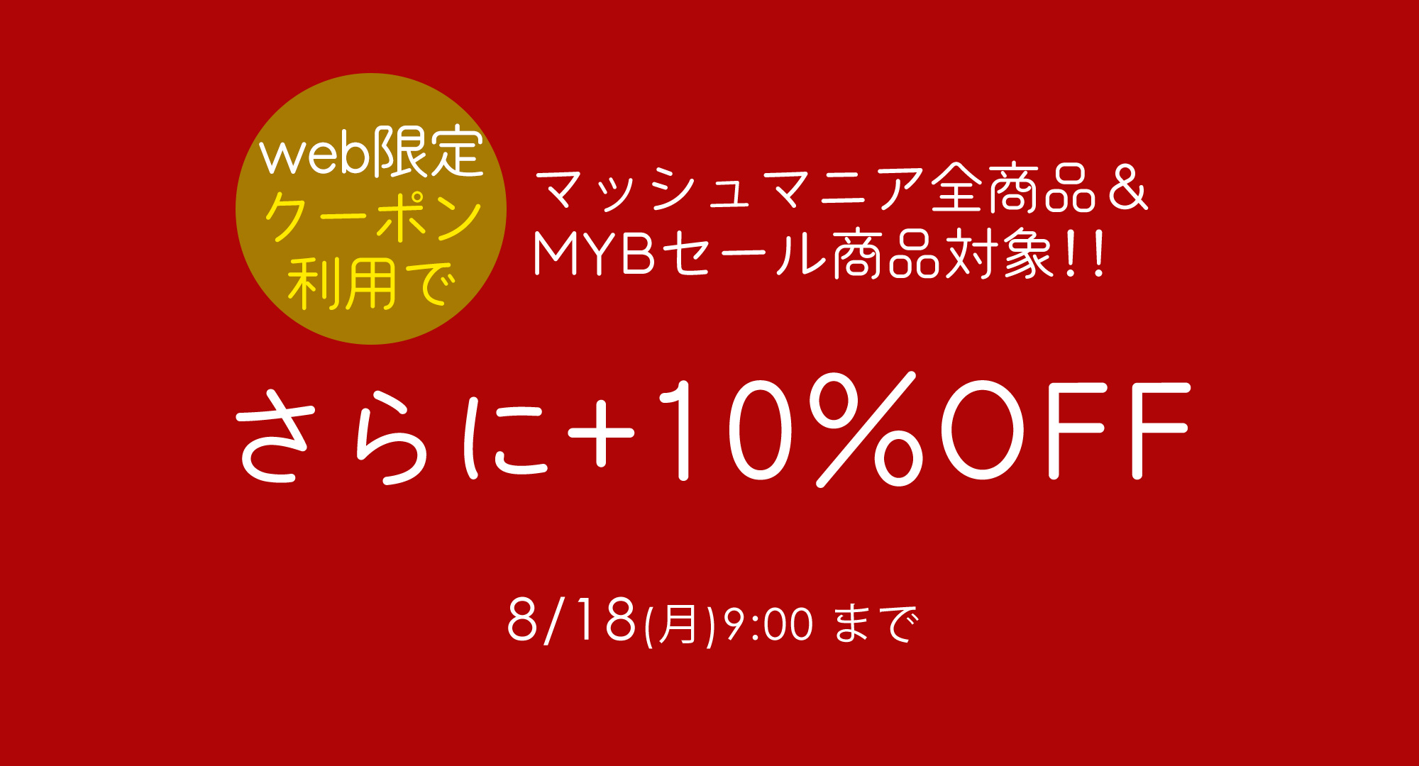 セール