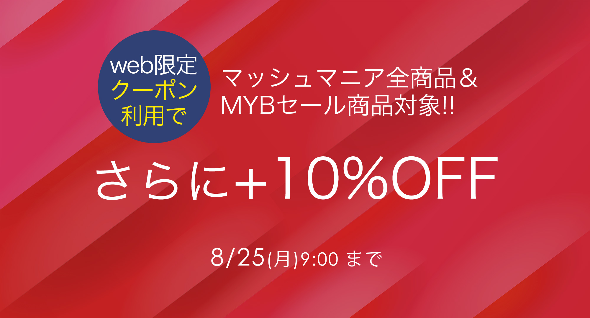 セール