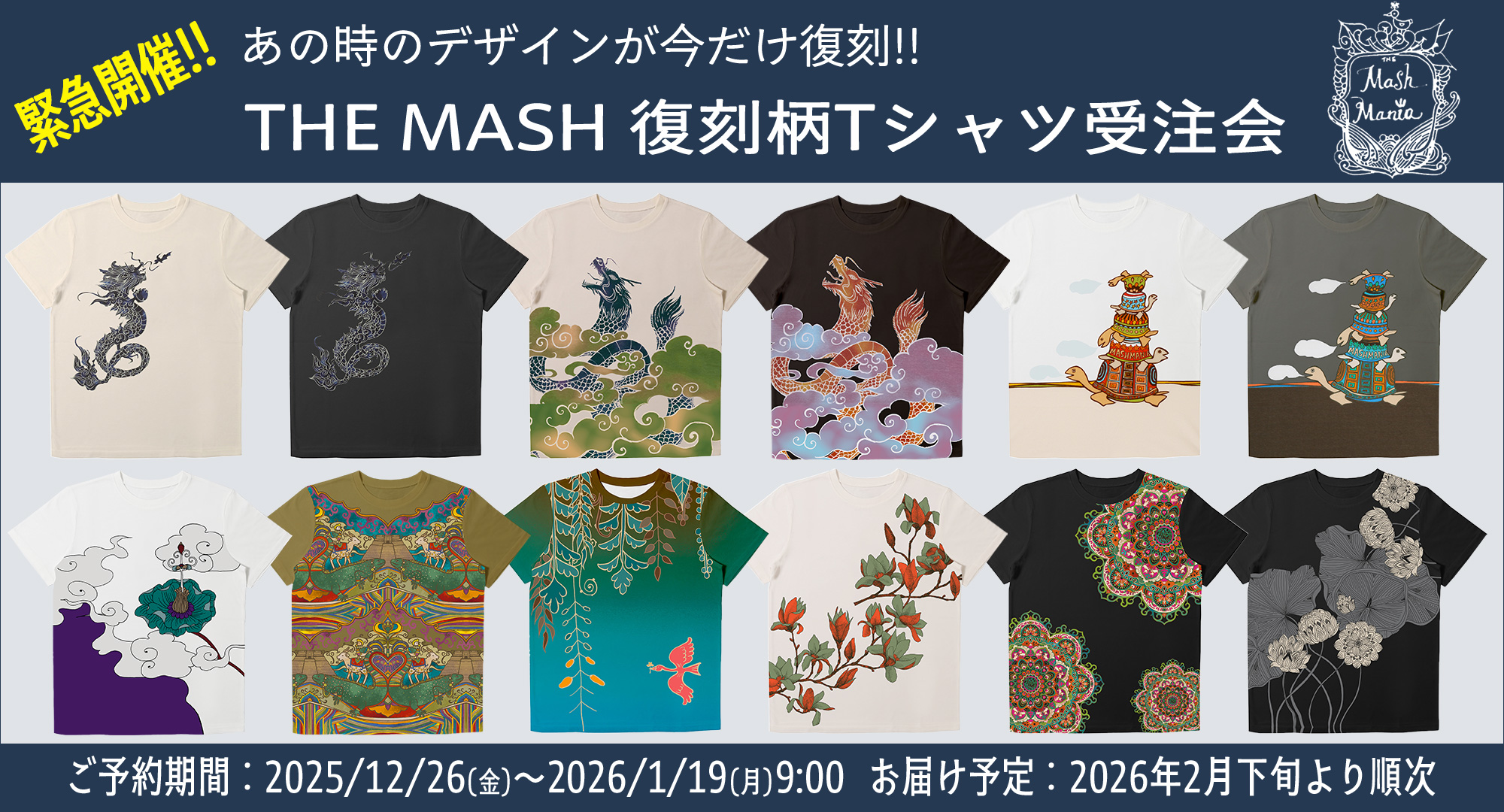 予約商品復刻柄T