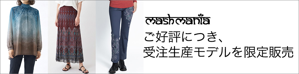 受注生産商品限定販売