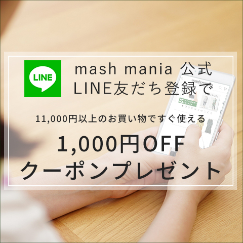 LINE友だち追加で1,000円クーポンプレゼント