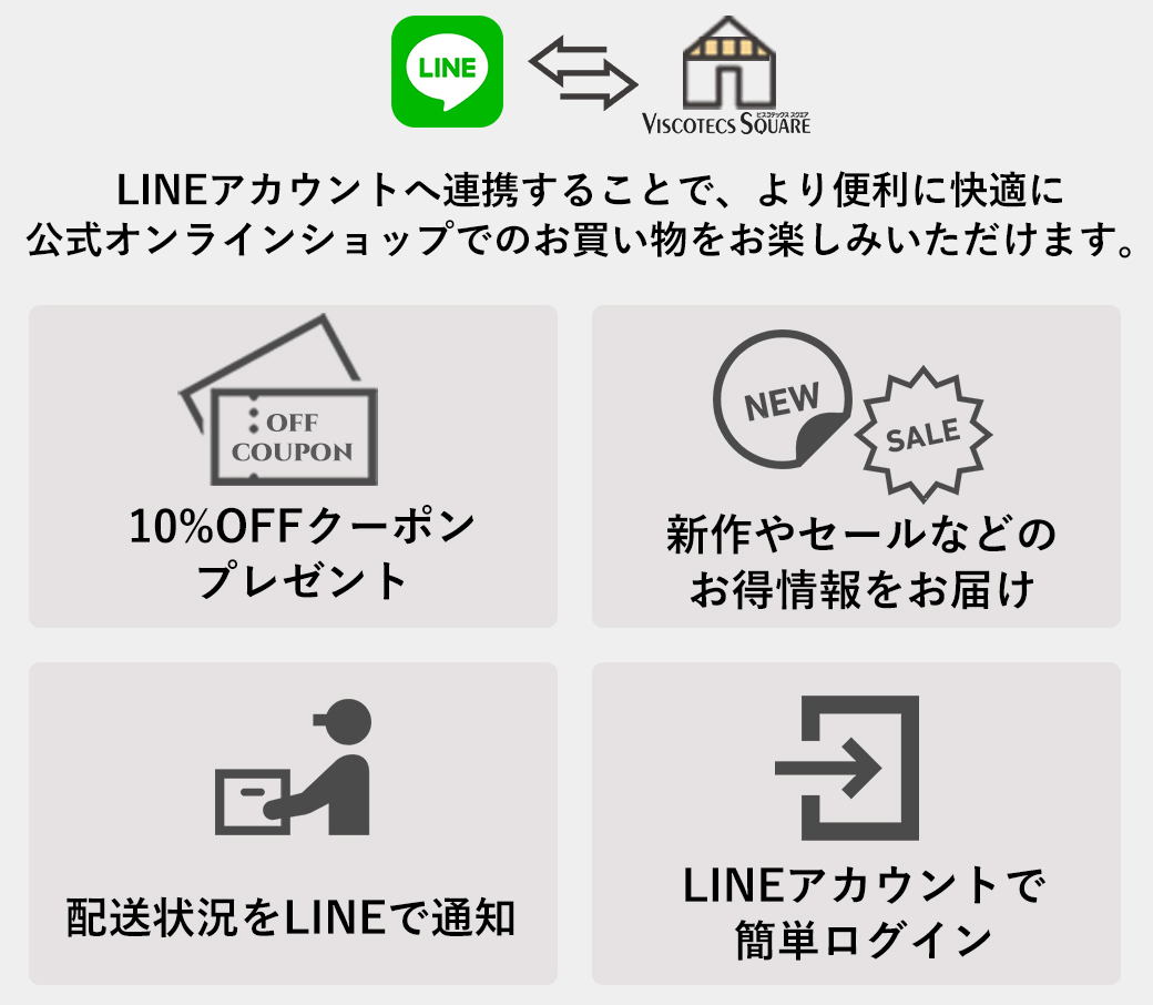 LINEアカウント連携