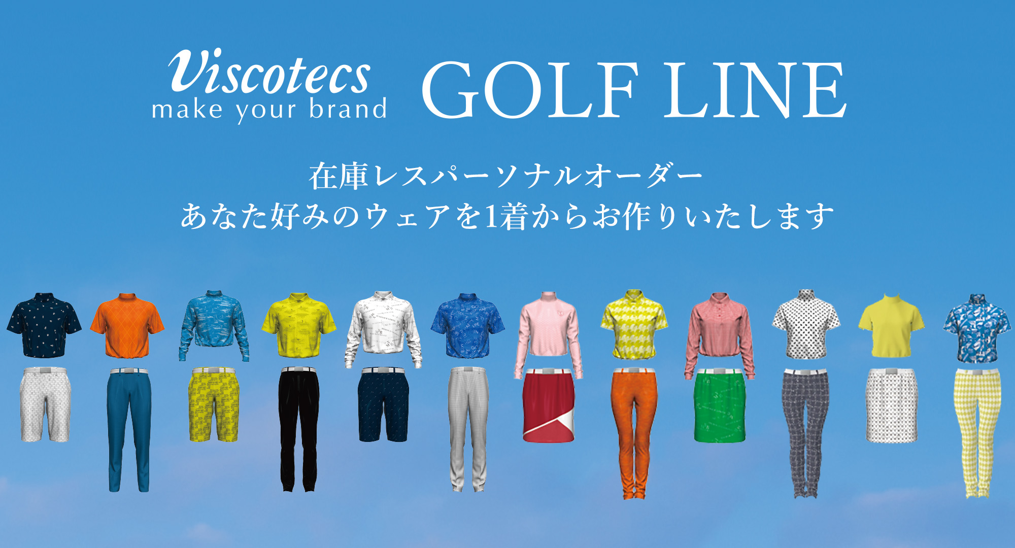 ビスコテックス メイク ユア ブランド ゴルフ