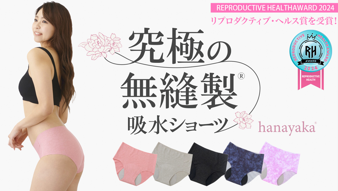 究極の無縫製吸水ショーツ