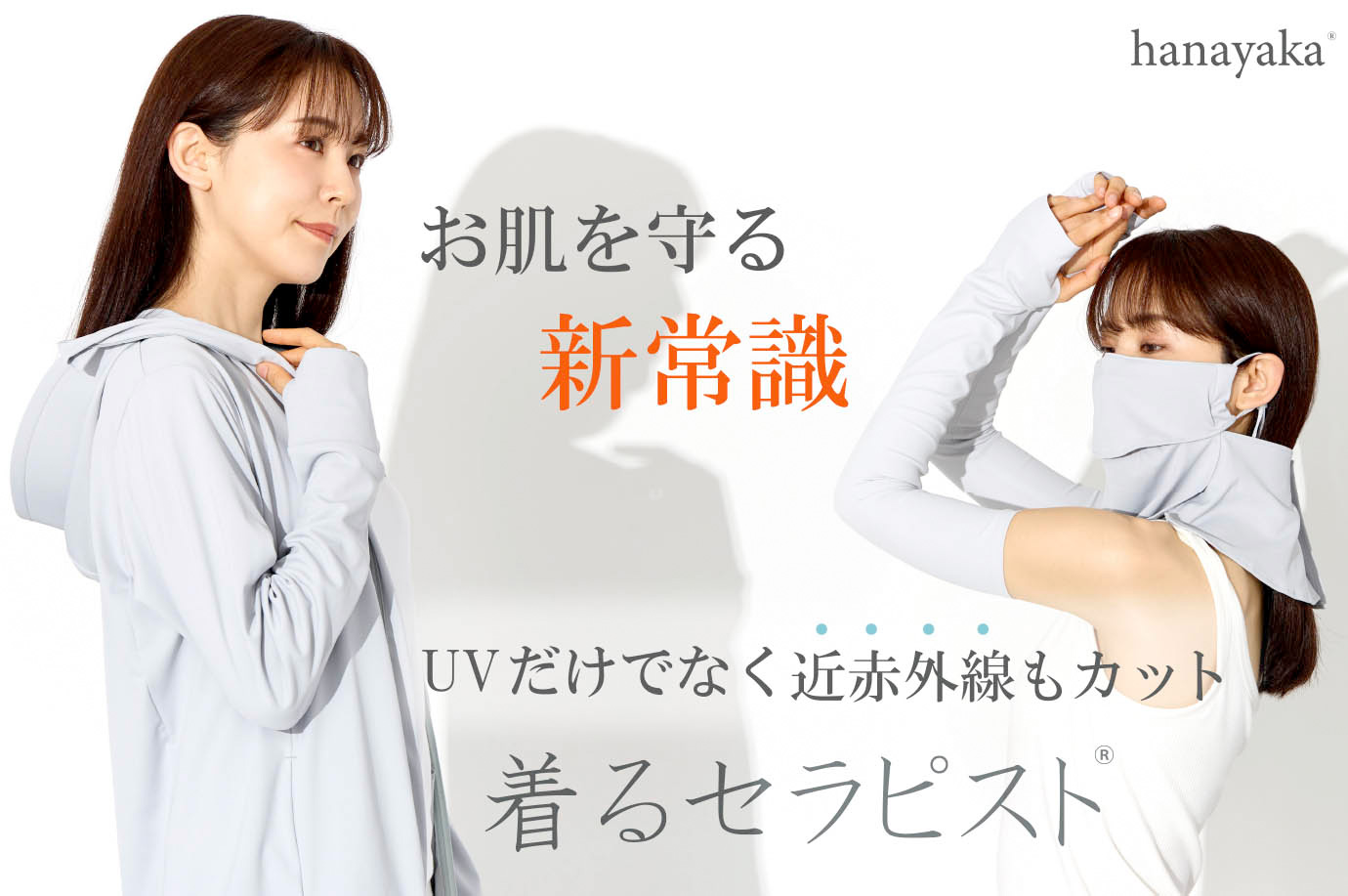 着るセラピスト