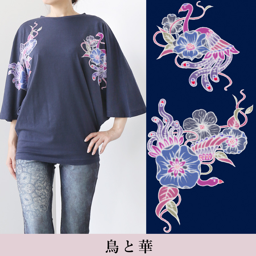 鳥と華