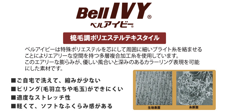 ベルアイビー