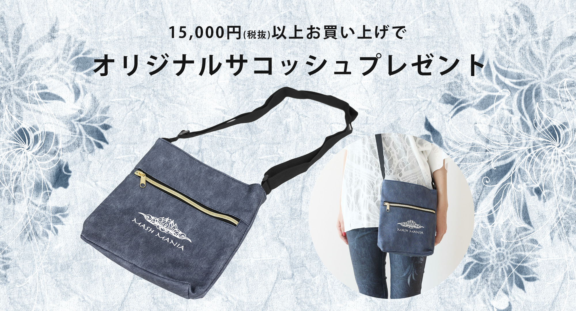 サコッシュプレゼント