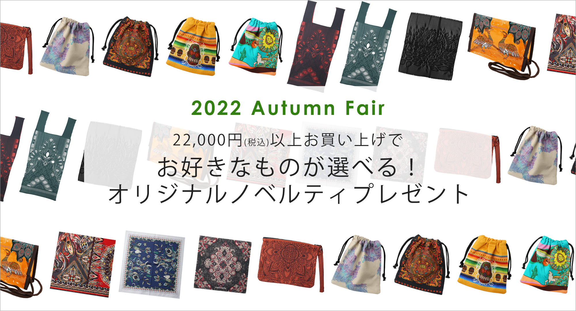選べるノベルティプレゼント