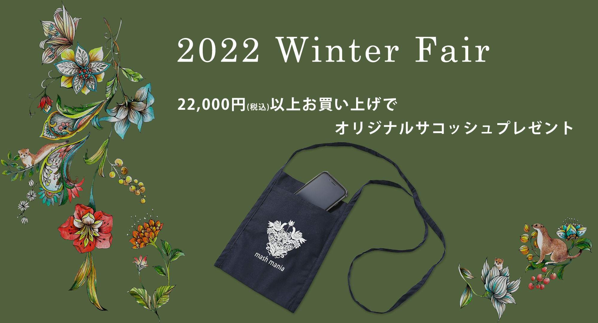 サコッシュプレゼント
