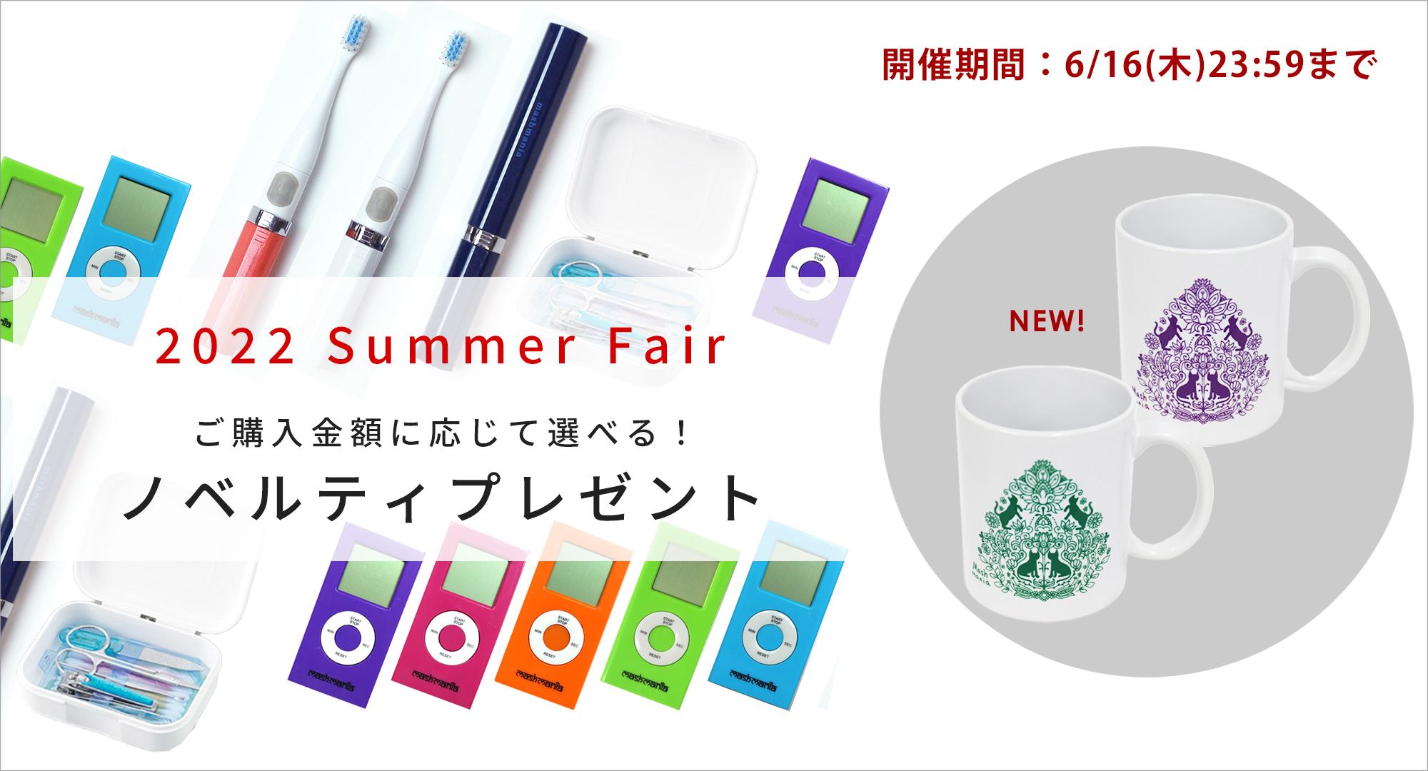 選べるノベルティプレゼント