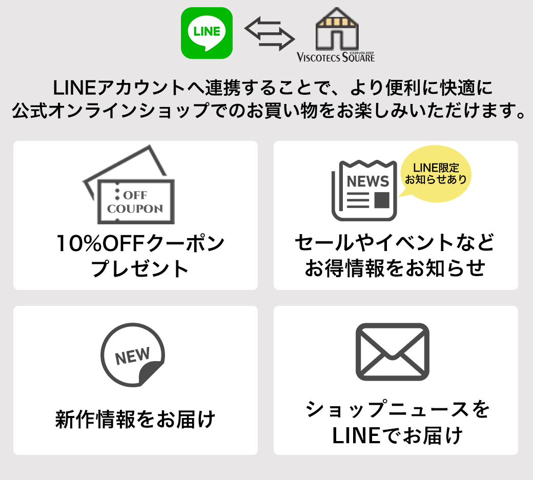 LINEアカウント連携