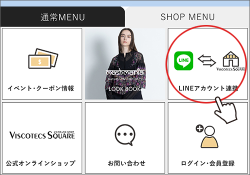 リッチメニュー