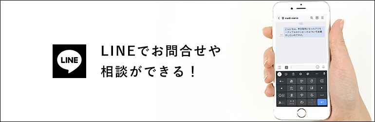 LINEチャット