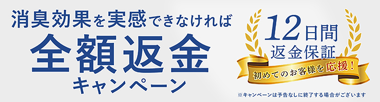 全額返金お試しキャンペーン