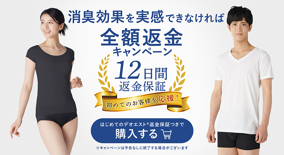 全額返金お試しキャンペーン