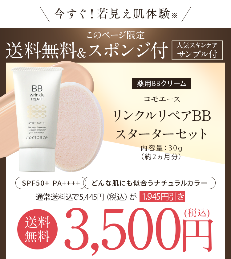 コモエース BB リンクルリペア　ファンデーション　5本セット コモエース / コモエース リンクルリペアBBの公式商品情報｜美容