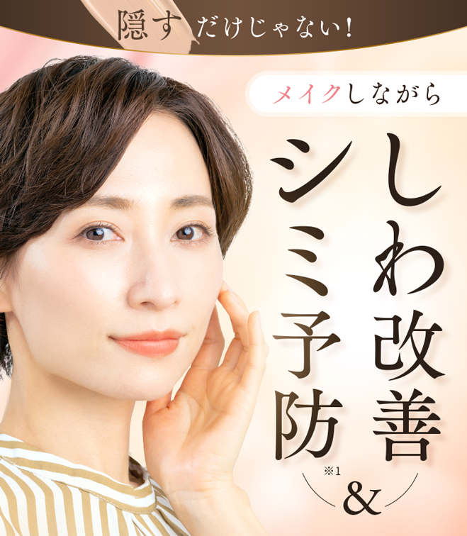 送料無料｜しわ改善・シミ予防BB