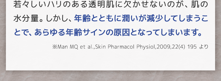 若々しいハリのある透明肌に欠かせないのが