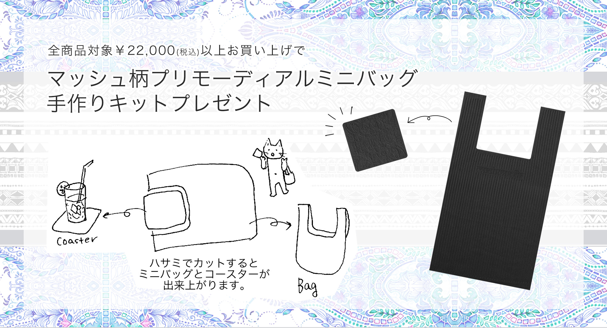 プリモバッグ手作りキットプレゼント