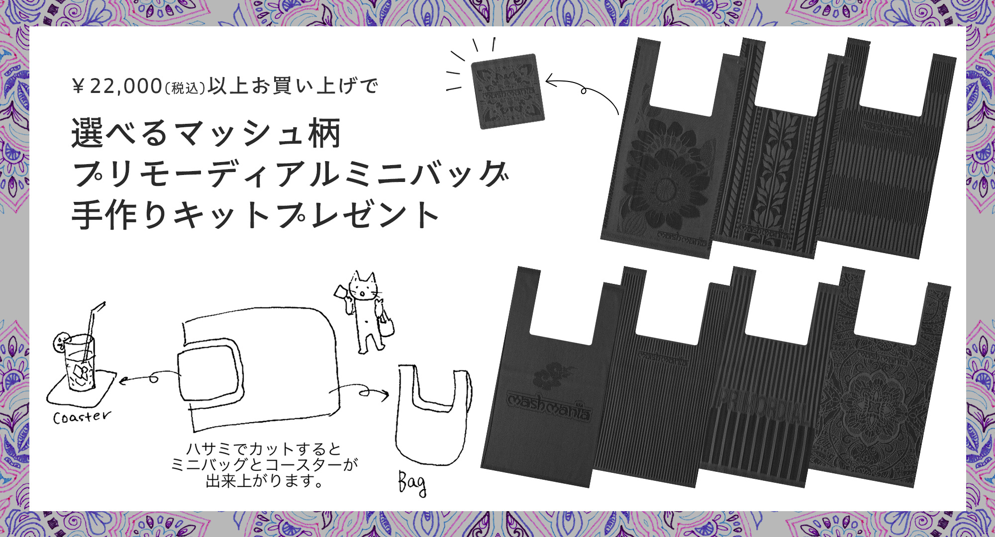 ノベルティフェア